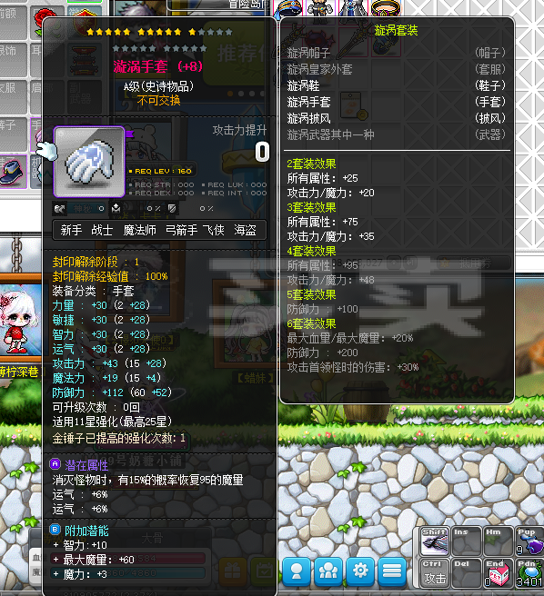 冒险岛-账号-[幻影怪盗216级]ss特米底子号ss纹章