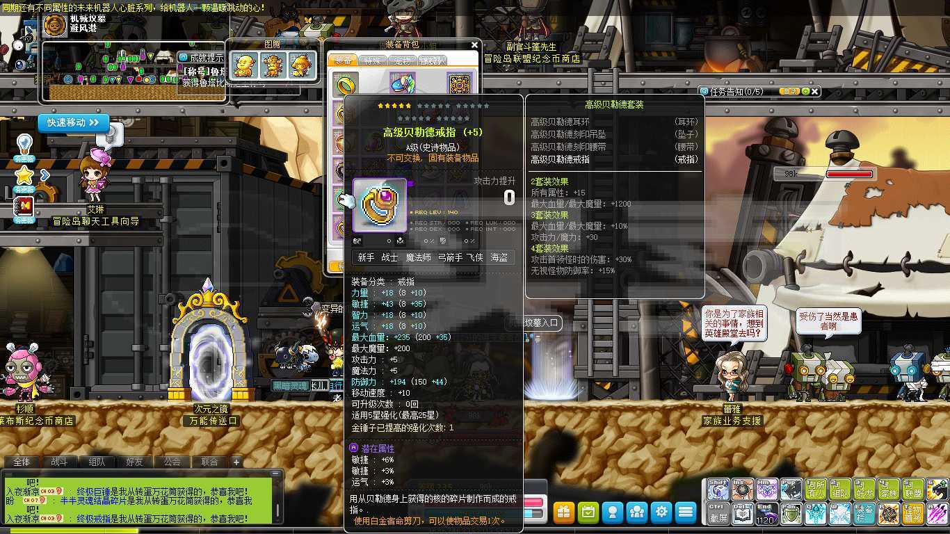 冒险岛-账号-[英雄240级]1.2上限特米,140万白