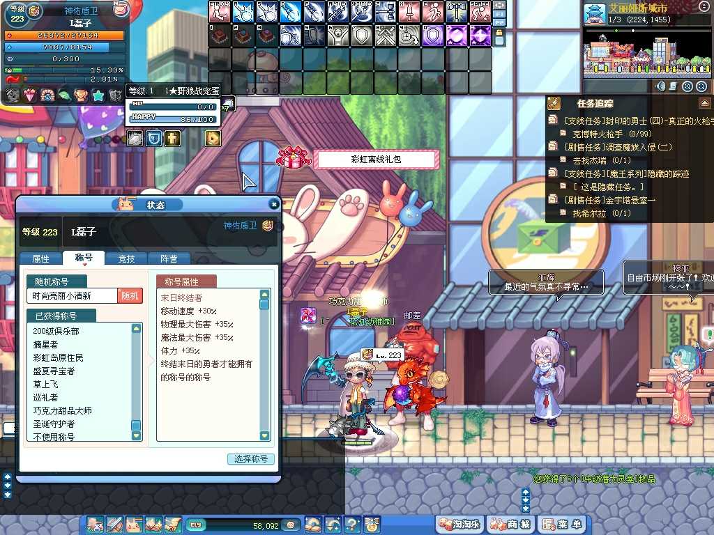 彩虹岛-账号[盾卫223级]绝版神佑 队长披风 巧克力称号