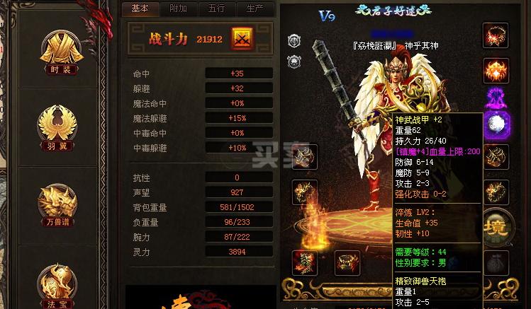 传奇世界-账号[战士66级]vip9紫名 镇魔4套 4神武套 血煞套 4雷裂