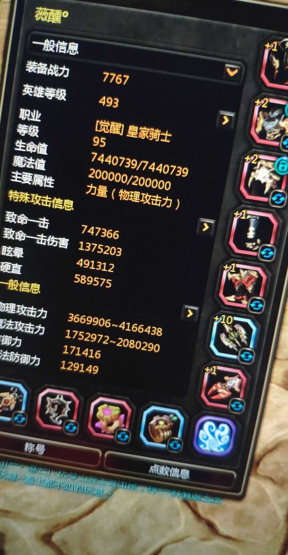 皇家骑士95435万攻18w防站街2变园龙10三满8l龙玉想买私聊