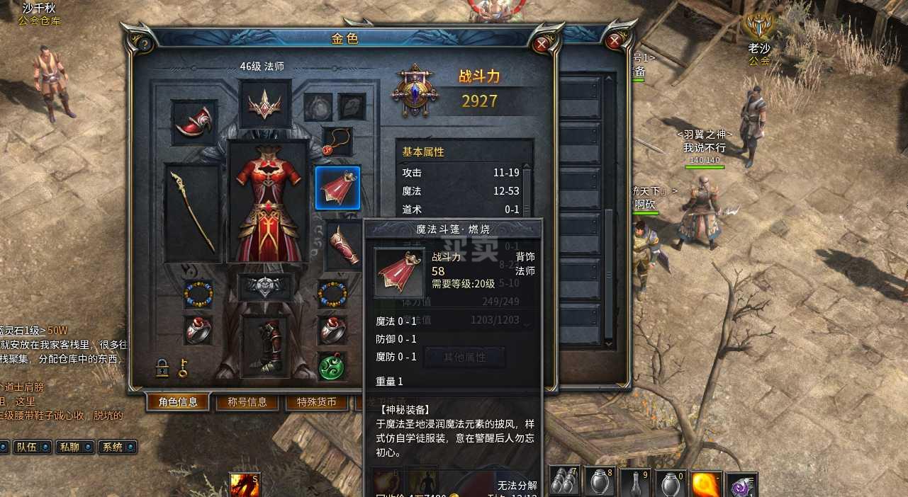 [法师46级]发光降魔三级披风
