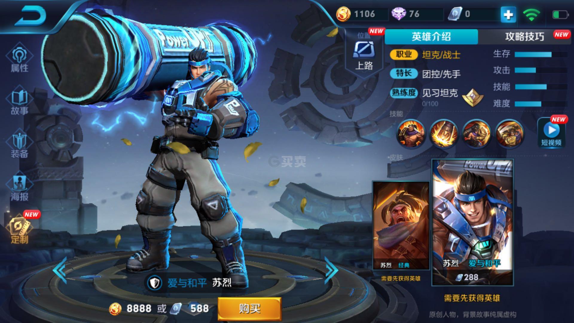 秒杀专区-账号-2.25 12点 王者荣耀皮肤 爱与和平 苏列