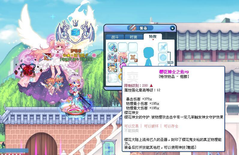 彩虹岛-装备-[樱花神女之佑 9]樱花神女之佑 9 神女9