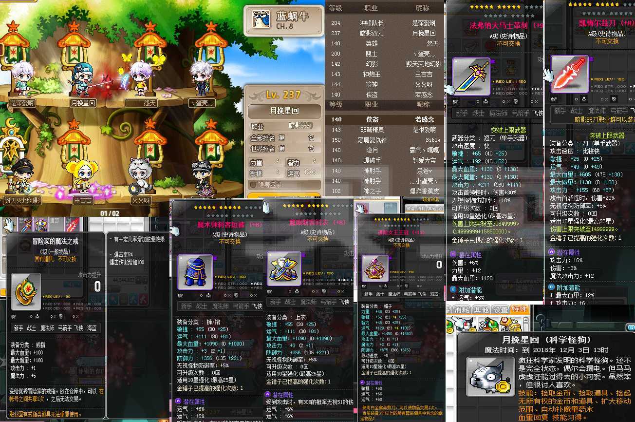 冒险岛-账号-[暗影双刀238级]珍珠套水墨套血刀俏皮牛仔套海鸥套
