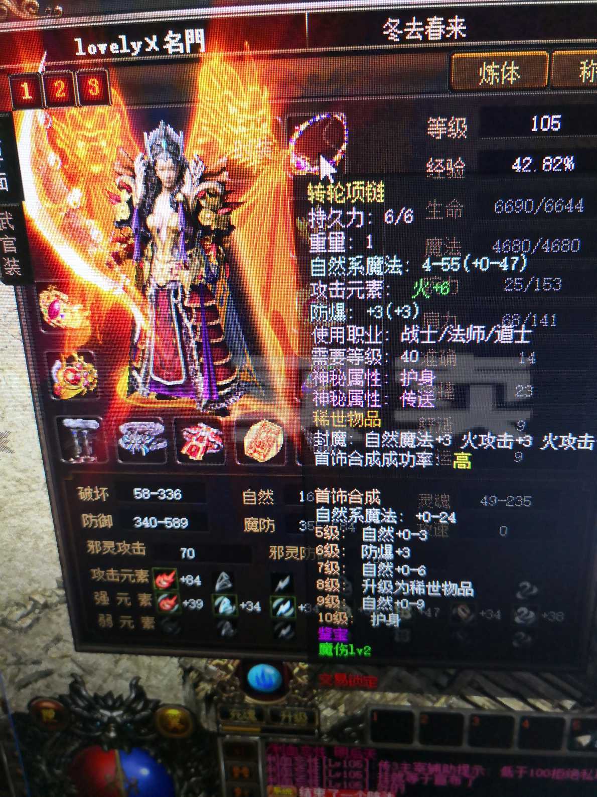 传奇3-账号-[魔法师100级]105.5高内涵女法空号甩了