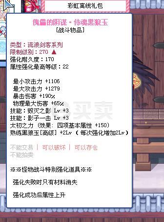 彩虹岛-账号-[黑影275级]  低价出  买到赚到