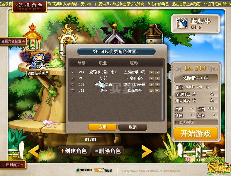 冒险岛-账号-[冰雷魔导师214级]51w百凯梅尔漩涡套