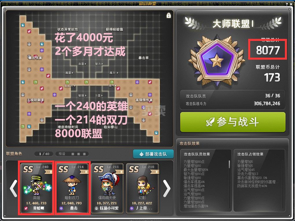 冒险岛-账号-[暗影双刀214级]8000联盟,ssss级大马,sss级特米,讲价的