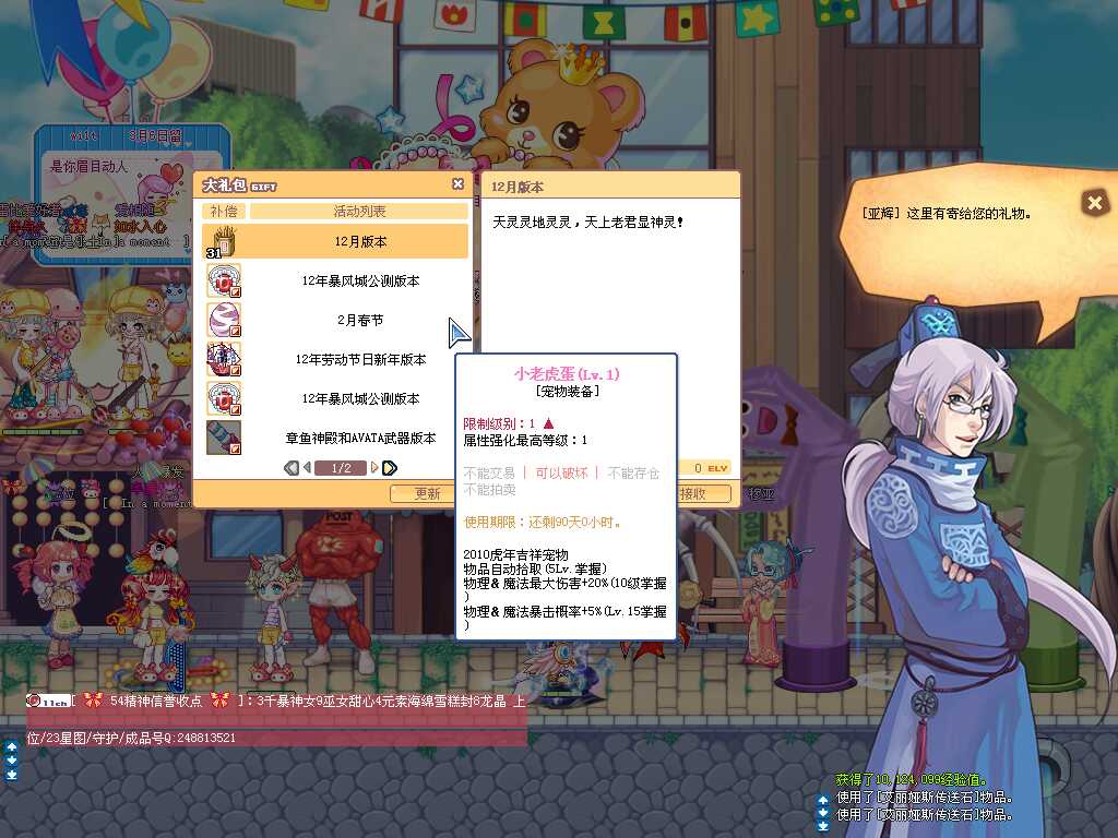 彩虹岛-账号-[英雄247级]萌正太发型带小恶魔扩充仓库