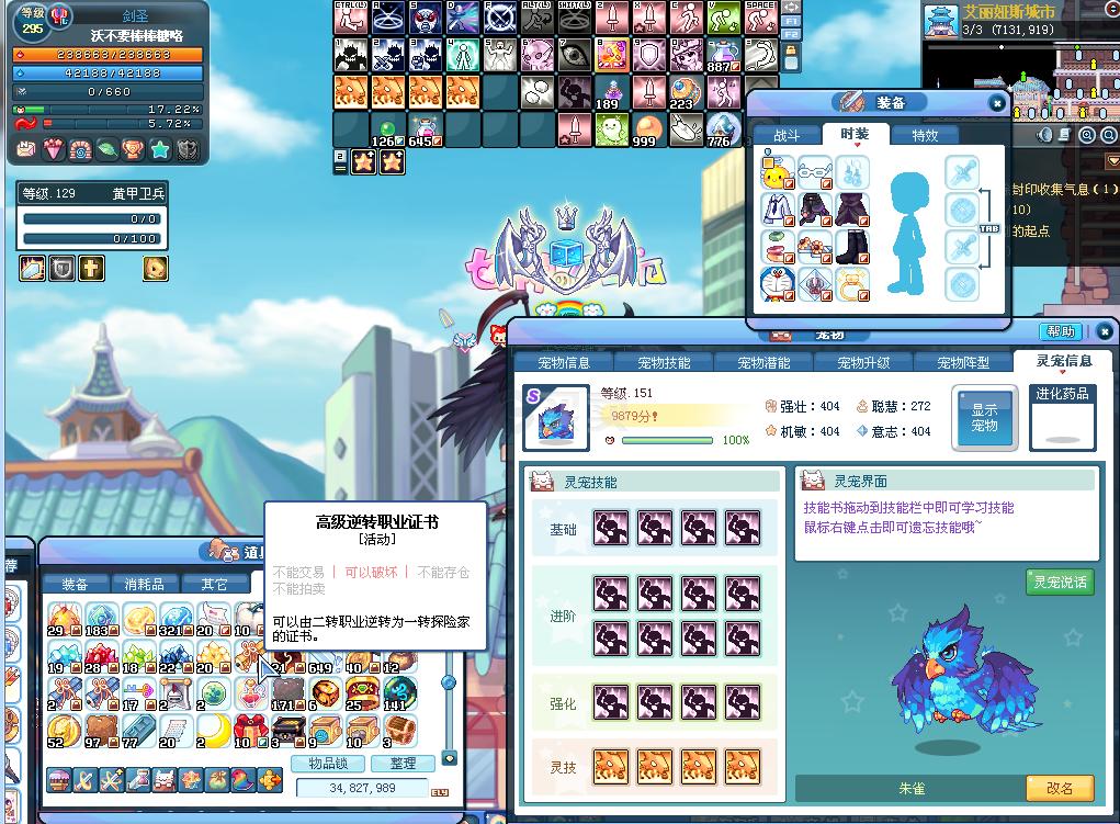 彩虹岛-账号-[剑圣295级]82阵大白,s宠,队长披风