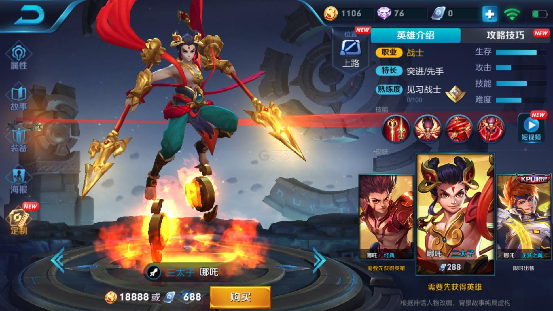 25 12点 王者荣耀皮肤 哪吒 三太子