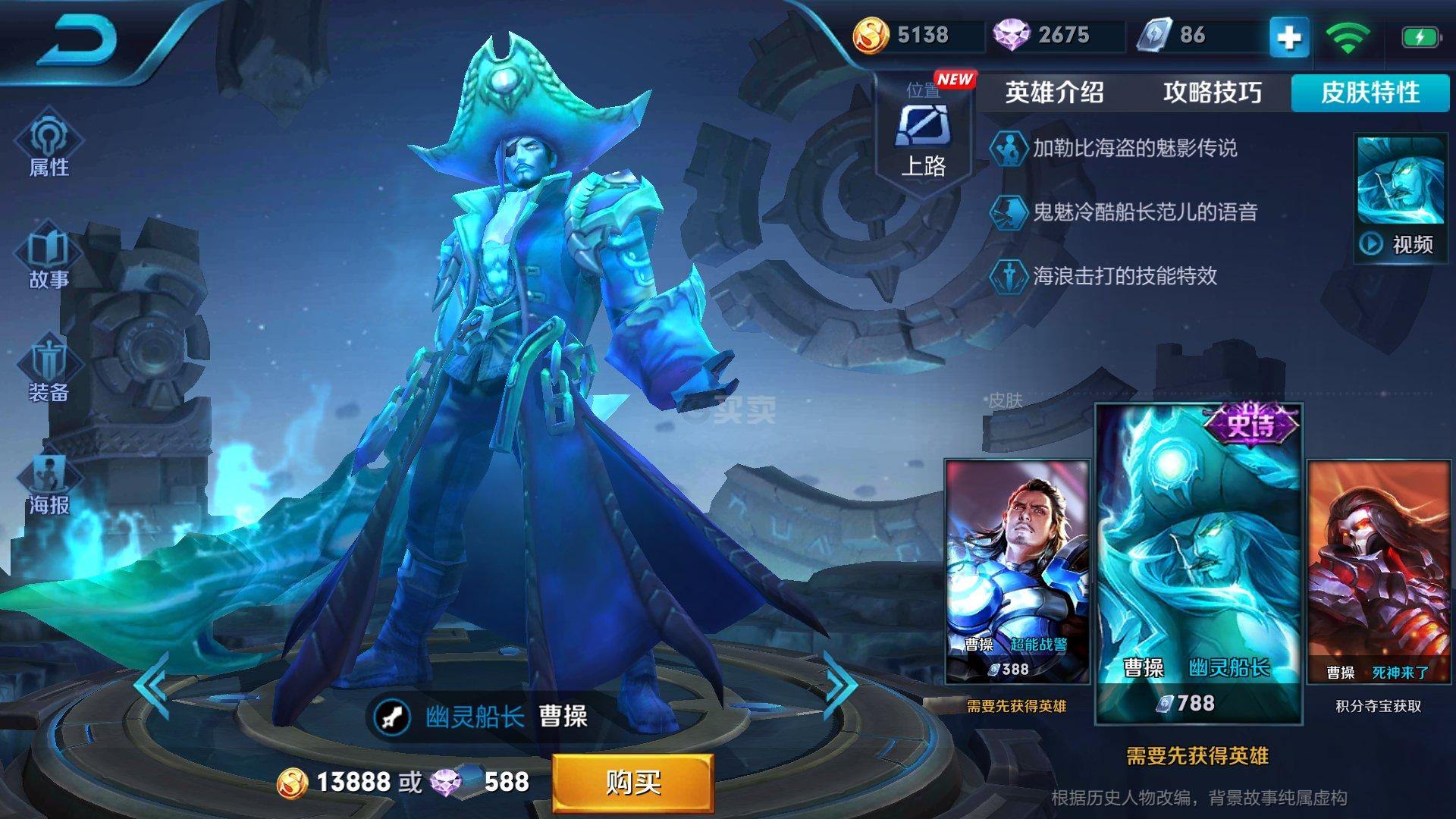 22512点王者荣耀皮肤幽灵船长曹