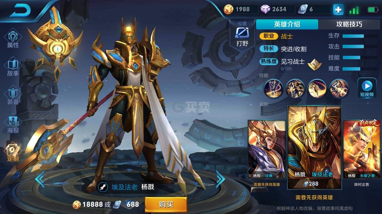 11111300王者荣耀皮肤杨戬埃及法老