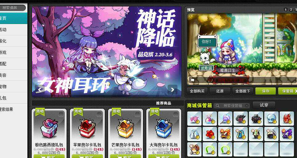 冒险岛-账号-[奇袭者220级] 已改