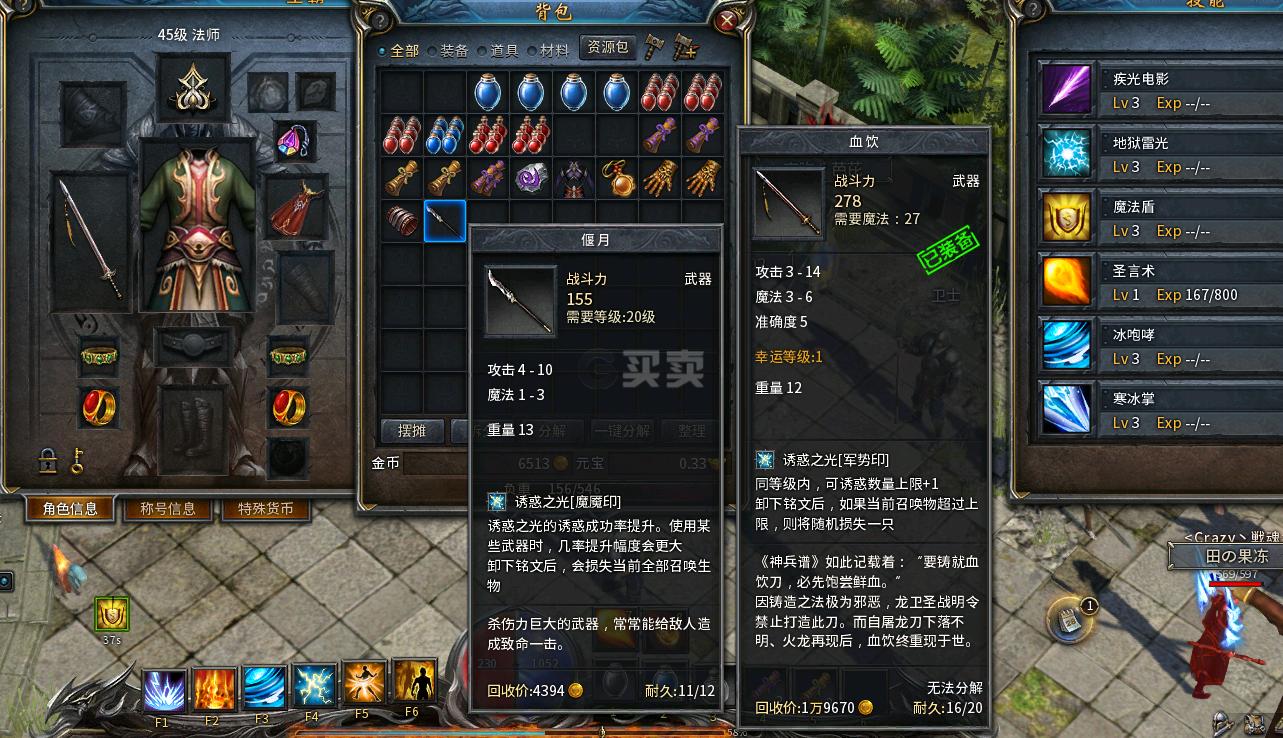 [法师45级]男号魔6军势血饮 魔魇牛法