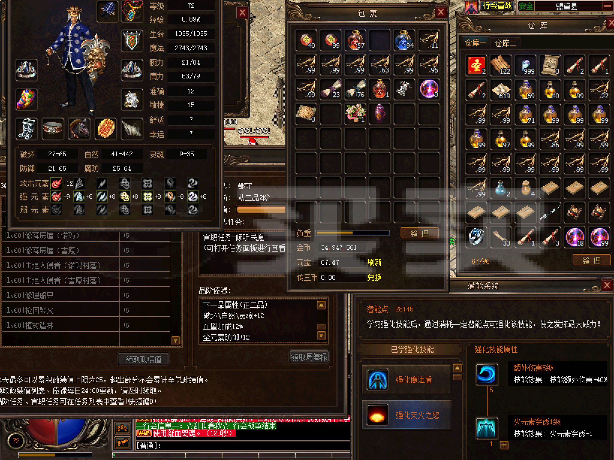 传奇3-账号-72法师,5盾6火,从二品3阶,运7铁轮