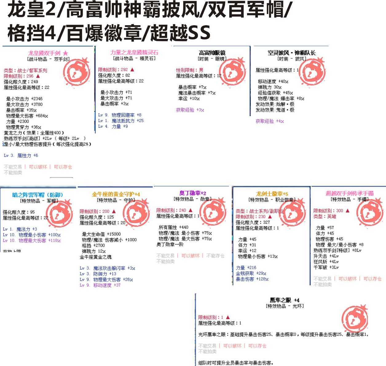 彩虹岛龙皇武器图片