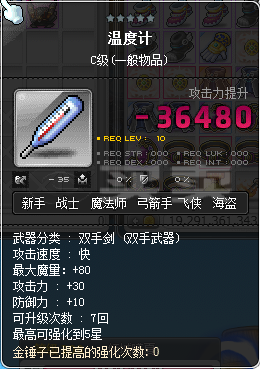 冒险岛-装备-[温度计天然温度计][装备]温度计天然温度计