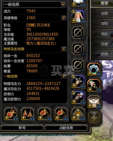 龙之谷账号交易平台-g买卖-[月之领主 95]园龙武器剑光头,暴风鞋