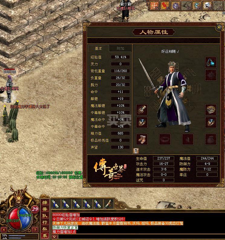 传奇世界-账号-[道士29级]