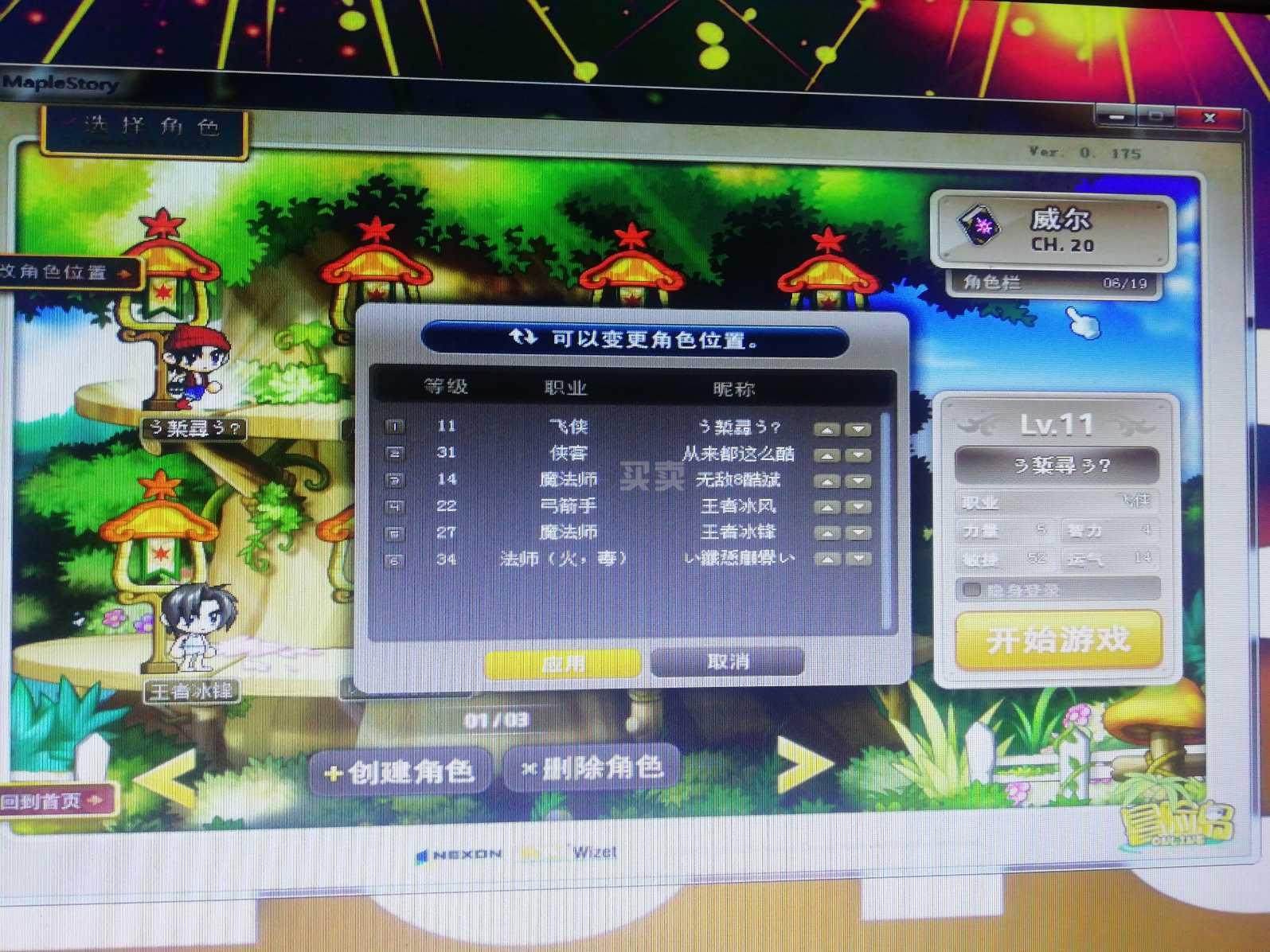 冒险岛账号交易平台-g买卖-[飞侠11级]19角色位,六个双倍背包老角色