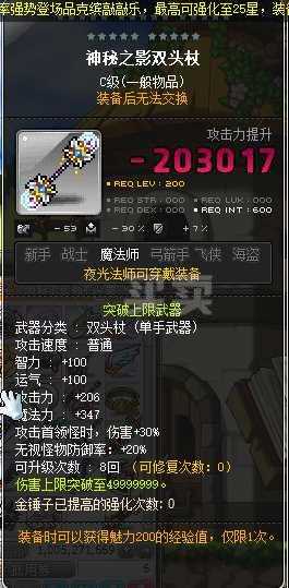 冒险岛装备交易平台-g买卖-[神秘之影双头杖]神秘之影双头杖