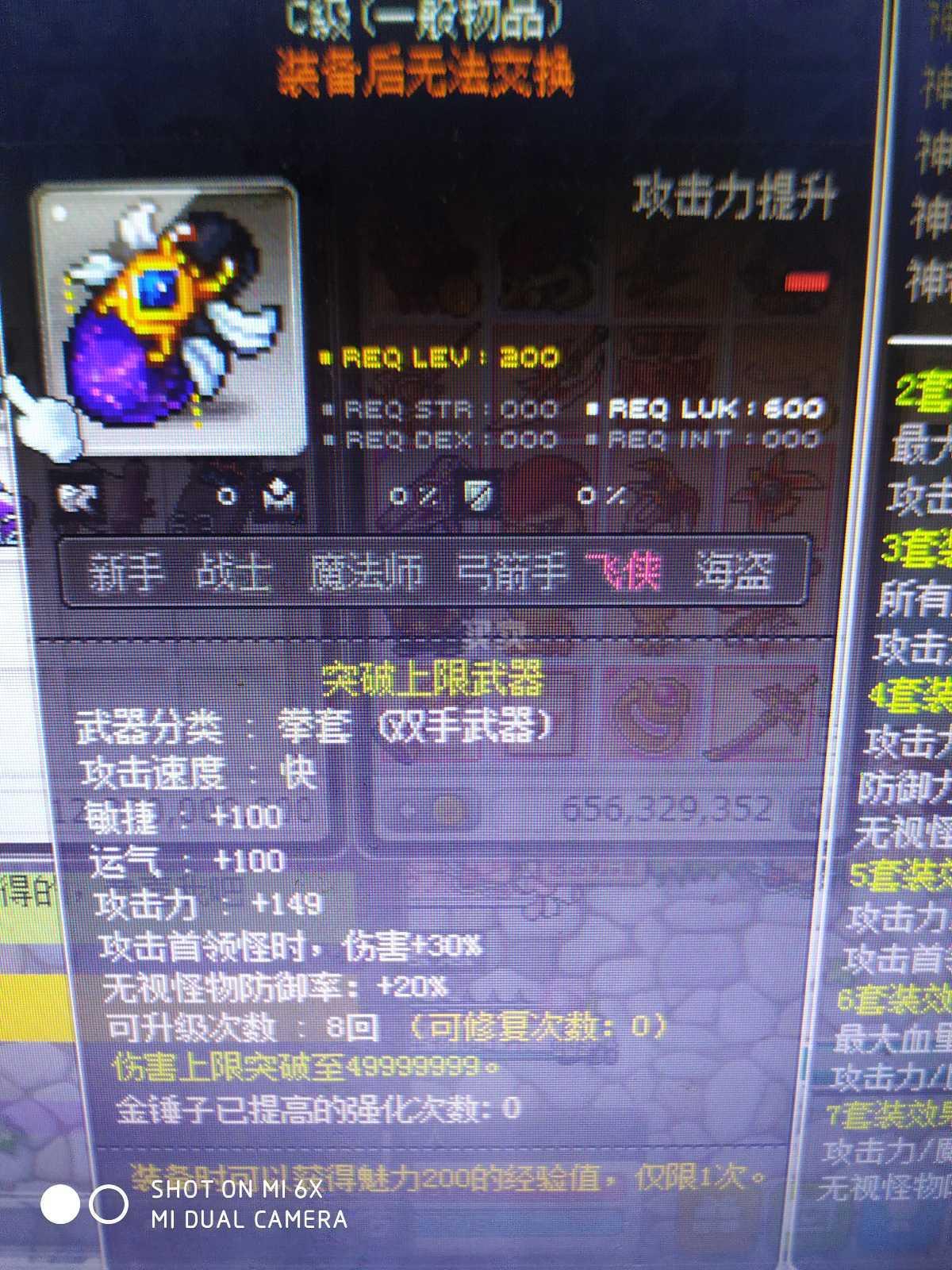 冒险岛装备交易平台-g买卖-[神秘之影拳套]神秘之影拳套